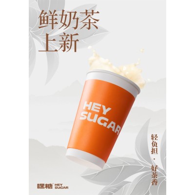 嘿糖奶茶加盟费不贵实现加盟轻松开店创业图6