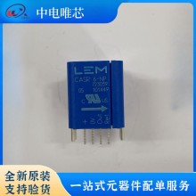 CASR6-NP CASR15-NP CASR25-NP CASR50-NP LEM/莱姆电流传感器 霍尔效应 全新原装正品 现货