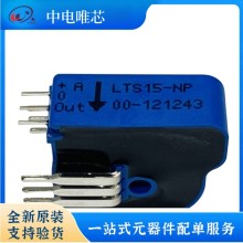 LTS15-NP LTS25-NP LEM/莱姆电流传感器 霍尔效应 质保五年 全新原装正品 现货