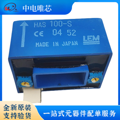 HAS100-P HAS100-S HAS100-S/SP50 LEM/莱姆电流传感器 霍尔效应 全新原装正品 现货图2