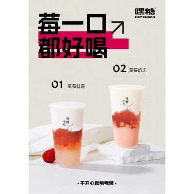 嘿糖奶茶加盟店创业简单发展一片大好图4