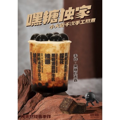 嘿糖奶茶加盟热招中，携手共创美好未来图2