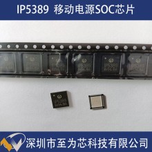 IP5389英集芯3路C口快充移动电源管理