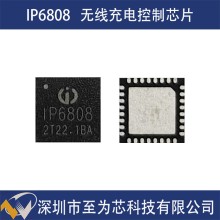 IP6808英集芯无线充电发射控制芯片支持A11线圈远距离充电方案