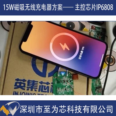 IP6808英集芯无线充电发射控制芯片支持A11线圈远距离充电方案图2