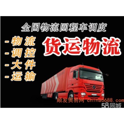 潮州发到平凉货运包车 回程车运费查询图1