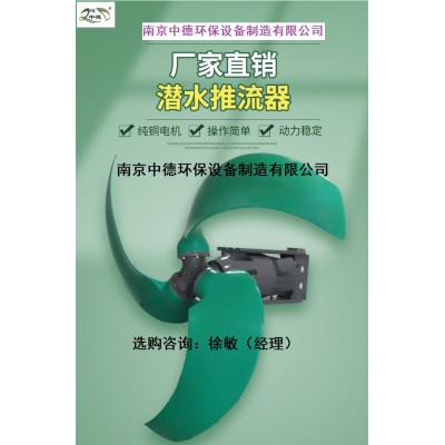 推流式潜水搅拌器配套范围及技术性能表；低速潜水推进器结构图解图2