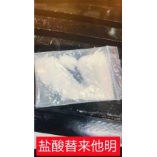 供应盐酸替来他明2-氟胺酮