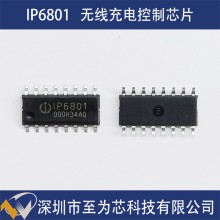 IP6801英集芯无线充电发射端微控制器SOC芯片15W充电功