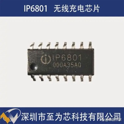 IP6801英集芯无线充电发射端微控制器SOC芯片15W充电功率图2