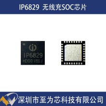 IP6829英集芯15W输出功率无线充电器充电方案SOC芯片