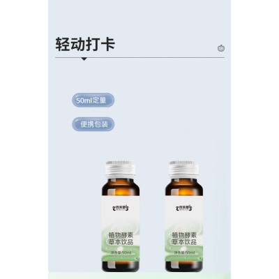 OEM贴牌代加工 植物酵素草本饮品源头厂家图3