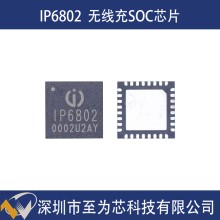 IP6802英集芯支持无线快充充电发射端控制SOC芯片