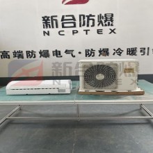 工业型1.5P防爆防腐空调