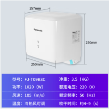 松下干手器FJ-T09B3C北京总代理Panasonic干手机FJ-T09A3C烘手器