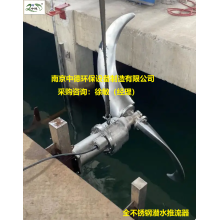 潜水推流器使用安全注意事项及密封泄漏保护措施；潜水推进器性能特点及选择采购注意事项