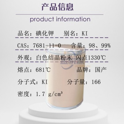 国产碘化钠厂家现货供应图4