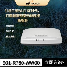 Ruckus无线901-R760-WW00高并发wifi6E路由器优科R760室内吸顶式AP