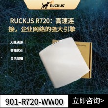 广东优科无线代理美国Ruckus R720高密设备环境专用AP优科r720无线ap