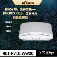 安徽优科无线代理Ruckus R710企业级路由器901-R710-WW00优科r710无线ap