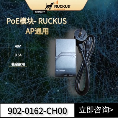 康普优科POE千兆供电模块902-0162-CH00适用Ruckus优科所有AP图1