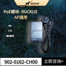 康普优科POE千兆供电模块902-0162-CH00适用Ruckus优科所有AP