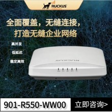 RUCKUS R550室内无线AP优科901-R550-