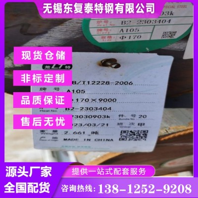 A105圆钢 轧材 锻圆 余姚A105圆棒 价格合理 现货速发 切割零售图2