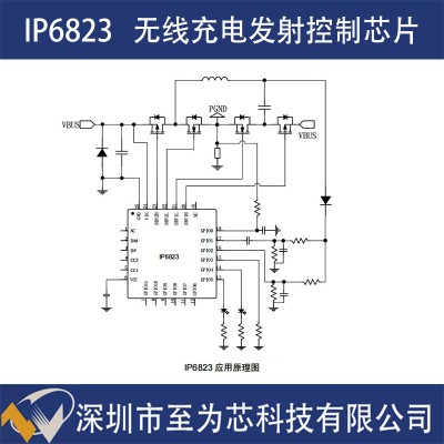 IP6823英集芯全桥功率MOS高集成15W充电功率无线充发射控制SOC芯片图3