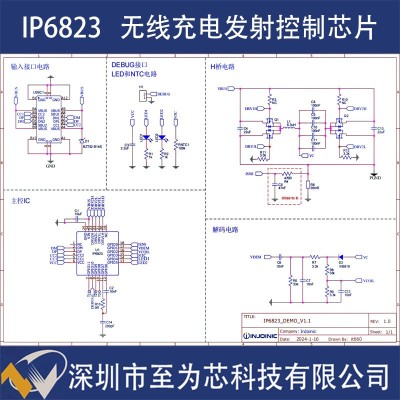 IP6823英集芯全桥功率MOS高集成15W充电功率无线充发射控制SOC芯片图2