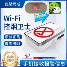 Wifi款香烟烟雾探测仪 吸烟报警器 厂家供应 手机通知报警