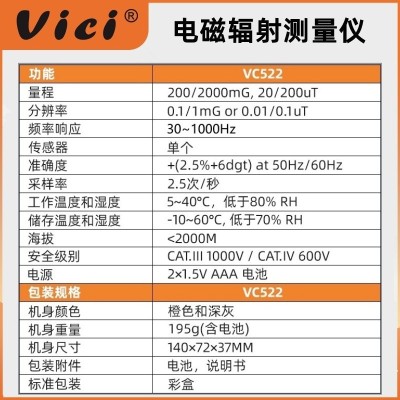 维希Vici低频电磁辐射检测仪家用孕妇手持式电磁波监测仪VC522图4