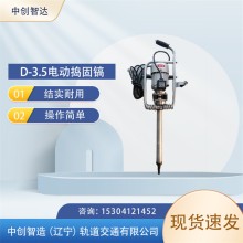 DD-1电动捣固镐/捣固石砟振捣器/轨道维修