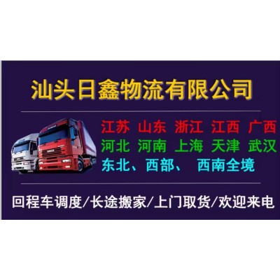 揭阳发到上海货运包车 日鑫车型多一站式服务图2