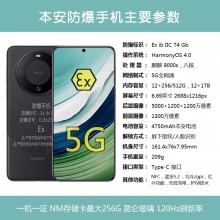 金凯特防爆手机华为mate60