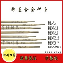 ENiCrFe-1镍基合金焊条Ni 6062镍铬铁合金焊条