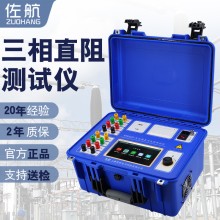 佐航BYQ3320变压器直流电阻测试仪20A带有自动助磁消磁功能