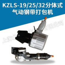 分体式气动钢带打包机 KZLS-32钢带打