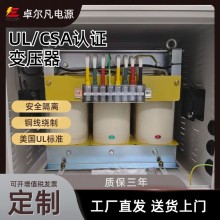 UL认证变压器440v变380v 出口北美设备专用U