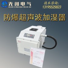 厂家直供防爆加湿器-新合BJS系列防爆