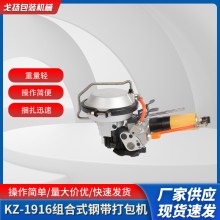 KZ19/16小型组合式钢带打包机气动铁皮打包机