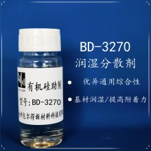 BD-3270有机硅表面控制剂、有机硅表面活性剂、润湿剂