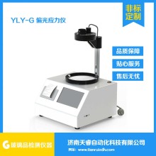 YLY-G玻璃瓶内应力测试仪 偏光应力测试仪