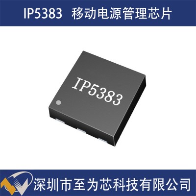 IP5383应用于移动充电宝快充方案的45W大功率移动电源管理SOC芯片图1