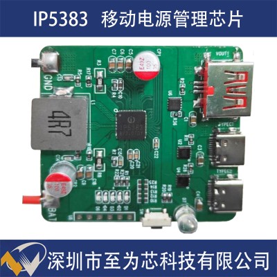 IP5383应用于移动充电宝快充方案的45W大功率移动电源管理SOC芯片图2