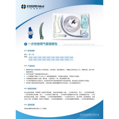 供应亿信一次性使用气管插管包图2