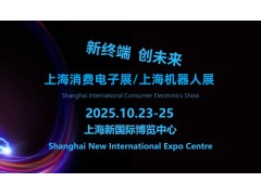 2025上海国际机器人展（Tech G）