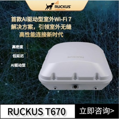 Ruckus无线AP 优科T670企业级WiFi7室外环境的解决方案图1