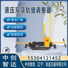 液压推轨缝调整器YTF-400工务铁路维修机具产品类型