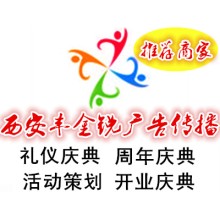 承接西安乔迁庆典，活动策划，启动道